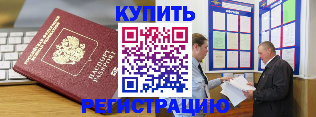 прописка ребенка в Ненецком АО