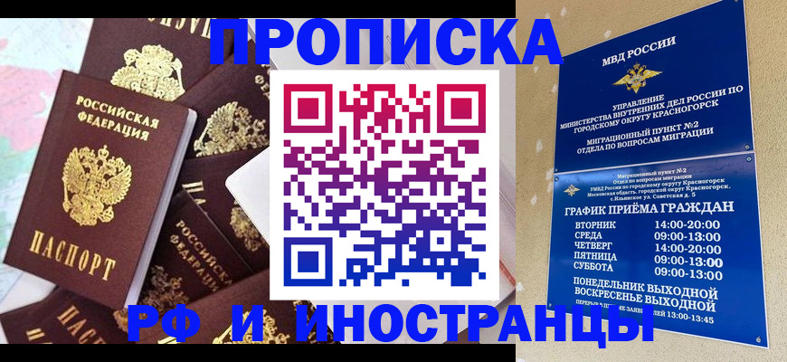 временная регистрация купить в Ненецком АО